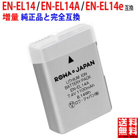 【新型ICチップ搭載】増量 NIKON対応 EN-EL14 EN-EL14A EN-EL14e 互換 バッテリー PSE基準検品 残量表示 純正充電器対応 デジタルカメラ デジカメ バッテリー