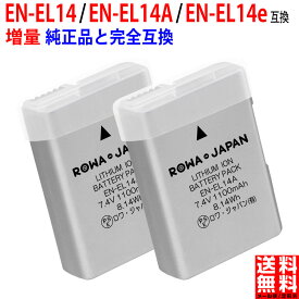 増量【新型ICチップ搭載】2個セット NIKON対応 EN-EL14 EN-EL14A EN-EL14e 互換 バッテリー PSE基準検品 残量表示 純正充電器対応 デジタルカメラ デジカメ バッテリー