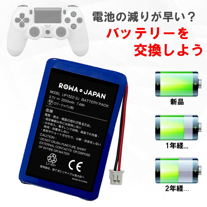 楽天市場 16年以降発売のcuh Zct2jシリーズ専用 ソニー対応 Ps4 コントローラー Lip1522 互換 バッテリー 日本版 ｒｏｗａ ｊａｐａｎ