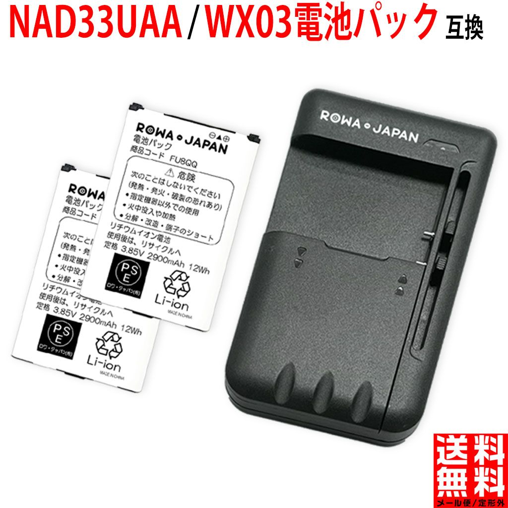 UQコミュニケーションズ対応 Speed Wi-Fi NEXT WX03 互換 バッテリー NAD33UAA