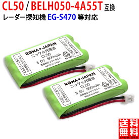 【2個セット】Yupiteru対応 ユピテル対応 CL50 / BELH0504A55TC3BRCL50 / BELH050-4A55T 互換 バッテリー