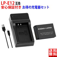 【USB充電器セット】CANON対応 キャノン対応 LP-E12 互換 バッテリーパック EOS Kiss M / EOS Kiss M2 対…