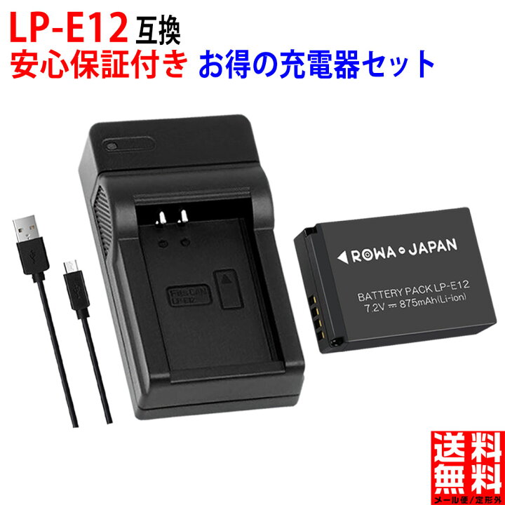 楽天市場】【USB充電器セット】CANON対応 キャノン対応 LP-E12 互換  