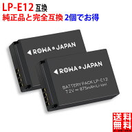 【2個セット】CANON対応 LP-E12 互換 バッテリーパック EOS Kiss M / EOS Kiss M2 対応 デジタルカメラ …