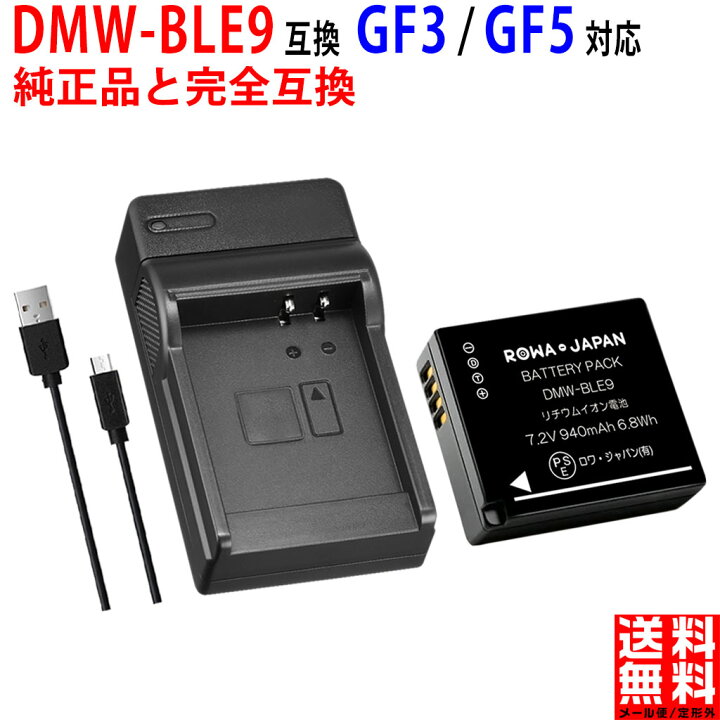楽天市場】【USB充電器セット】Panasonic対応 LUMIX対応 DMW-BLE9 DMW 