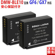 【2個セット】Panasonic対応 LUMIX対応 DMW-BLE9 DMW-BLG10 互換 バッテリー DMC-GF5 GF6 GX7 残量表示対…