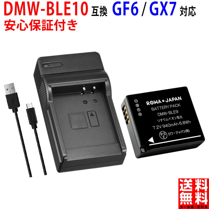 楽天市場】【USB充電器セット】パナソニック対応 LUMIX対応 DMW-BLE9 