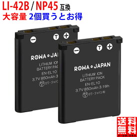 大容量【2個セット】SANYO対応 サンヨー対応 LI-42B / NP45 互換 バッテリー