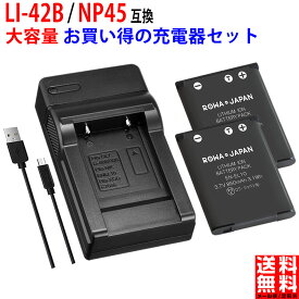 大容量【USB充電器と電池2個】SANYO対応 サンヨー対応 LI-42B / NP45 互換 バッテリー