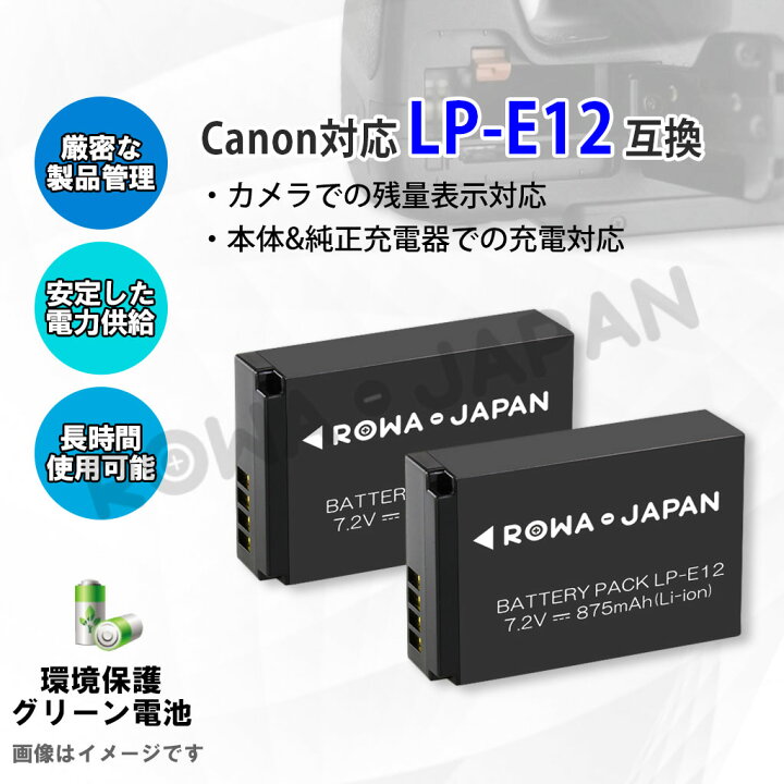 楽天市場】【USB充電器セット】CANON対応 キャノン対応 LP-E12 互換 