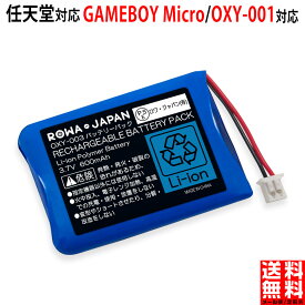 改良型【1.3倍大容量】任天堂対応 GAMEBOY Micro / OXY-001対応 OXY-003 互換 バッテリー ロワジャパン 使用時間UP NINTENDO対応