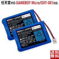 改良型【1.3倍大容量】任天堂対応 GAMEBOY Micro / OXY-001対応 OXY-003 互換 バッテリー 【2個セット】 …