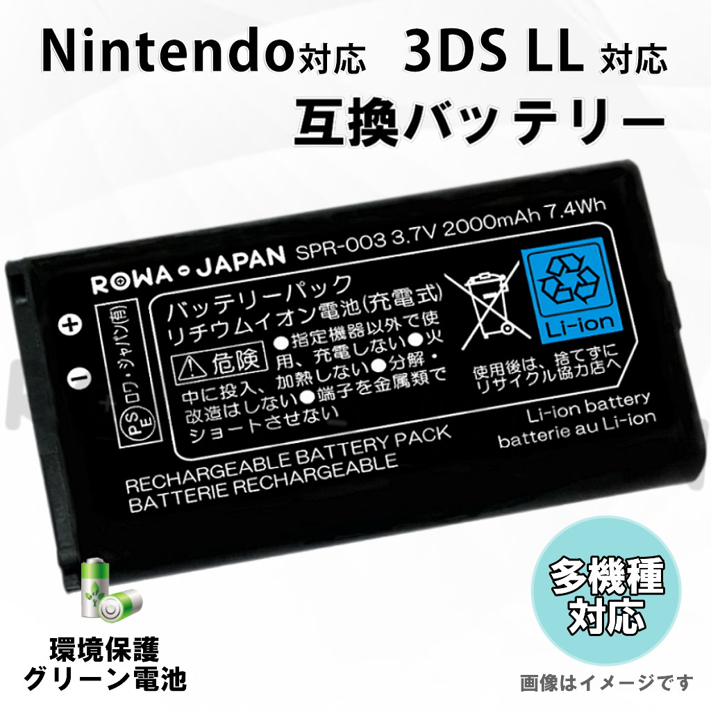 大容量【充電器セット】任天堂対応 ニンテンドー対応 New 3DS LL対応 / 3DS XL対応 [SPR-003対応] 互換 バッテリー  Nintendo対応 ゲーム機バッテリー【工具付き】 | ＲＯＷＡ・ＪＡＰＡＮ