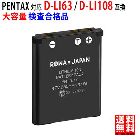 大容量 PENTAX対応 ペンタックス対応 D-LI108 / D-LI63 互換 バッテリー