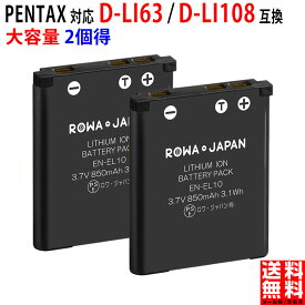 大容量【2個セット】PENTAX対応 ペンタックス対応 D-LI108 / D-LI63 互換 バッテリー
