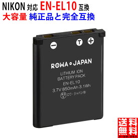 NIKON対応 ニコン対応 EN-EL10 互換 バッテリー デジタルカメラ デジカメ 多機種対応 純正品と完全互換 PSE基準検品