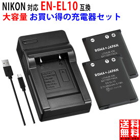 【USB充電器と電池2個】NIKON対応 ニコン対応 EN-EL10 互換 バッテリー デジタルカメラ デジカメ 多機種対応 純正品と完全互換 PSE基準検品