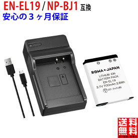 【USB充電器と電池1個】ニコン対応 COOLPIX W150 EN-EL19 / ソニー対応 DSC-RX0 NP-BJ1 互換 バッテリー NIKON対応 SONY対応 【残量表示対応／カメラ本体&純正充電器対応】