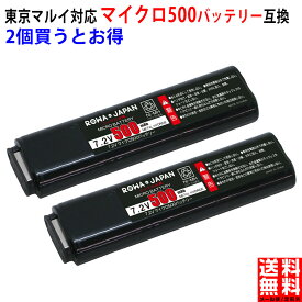 【2個セット】東京マルイ対応 マイクロ500バッテリー ニッケル水素 電動ハンドガン用 互換品