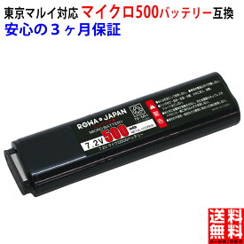 東京マルイ対応 マイクロ500バッテリー ニッケル水素 電動ハンドガン用 互換品