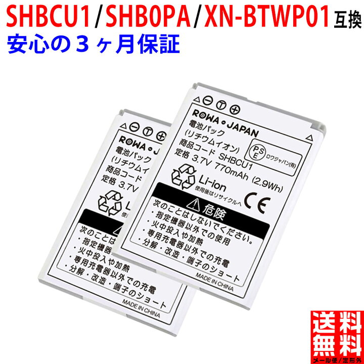 【2個セット】SoftBank対応 ソフトバンク対応 202SH 互換バッテリー SHBCU1 携帯 ガラケー 電池パック  ＲＯＷＡ・ＪＡＰＡＮ