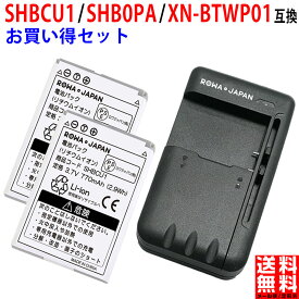 【充電器と電池2個】SoftBank対応 ソフトバンク対応 202SH 互換バッテリー SHBCU1 携帯 ガラケー 電池パック