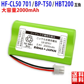 日立対応 HF-CL50 701 / ソニー対応 BP-T50 / キャノン対応 HBT200 コードレス子機用 互換充電池 ニッケル水素電池