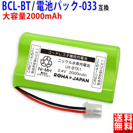 ブラザー対応 BCL-BT / NTT対応西日本 電池パック-033 コードレス子機用 互換充電池 ニッケル水素電池