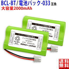 【2個セット】ブラザー対応 BCL-BT / NTT対応西日本 電池パック-033 コードレス子機用 互換充電池 ニッケル水素電池