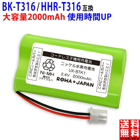 パナソニック対応 BK-T316 / HHR-T316 コードレス子機用 互換充電池 ニッケル水素電池