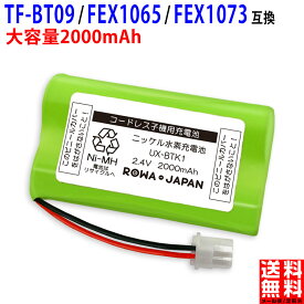 Pioneer対応 パイオニア対応 TF-BT09 / FEX1065 / FEX1070 / FEX1073 コードレス子機用 互換充電池 ニッケル水素電池