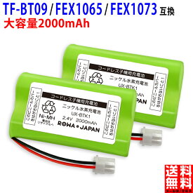 【2個セット】Pioneer対応 TF-BT09 / FEX1065 / FEX1070 / FEX1073 コードレス子機用 互換充電池 ニッケル水素電池 パイオニア対応