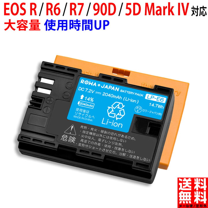 楽天市場】【13%容量アップ】CANON対応 LP-E6 LP-E6N LP-E6NH 互換 