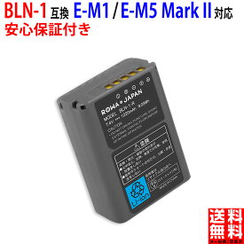 オリンパス対応 OM-D E-M1 E-M5 Mark II PEN E-P5 の PEN-F BLN-1 互換 バッテリー 残量表示 PSE基準検品