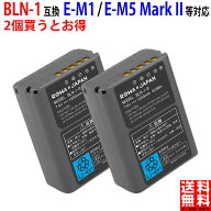 【2個セット】オリンパス対応 OM-D E-M1 E-M5 Mark II PEN E-P5 の PEN-F BLN-1 互換 バッテリー 残量表…