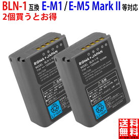 【2個セット】オリンパス対応 OM-D E-M1 E-M5 Mark II PEN E-P5 の PEN-F BLN-1 互換 バッテリー 残量表示 PSE基準検品