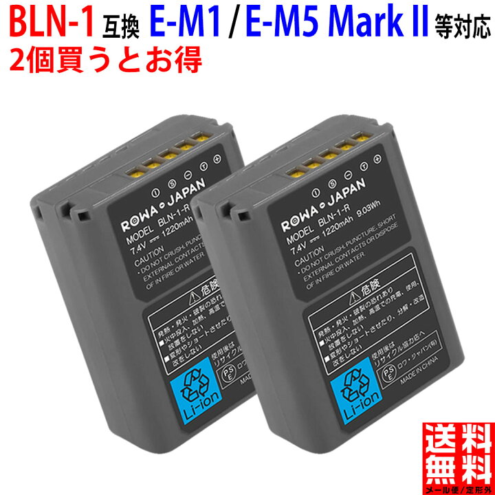 楽天市場】【2個セット】オリンパス対応 OM-D E-M1 E-M5 Mark II PEN E 