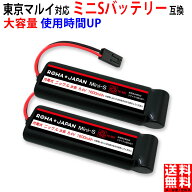 【2個セット】東京マルイ対応 電動ガン 互換 ミニSバッテリー ニッケル水素 1600mAh【使用時間23%アップ…