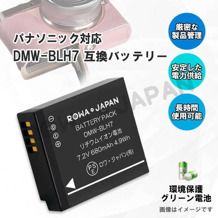 楽天市場】【USB充電器セットと電池2個】パナソニック対応 DMW-BLH7 