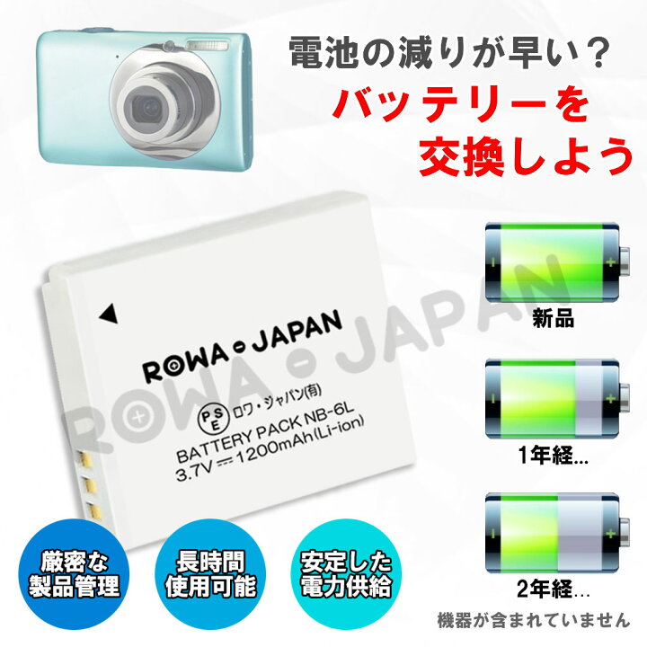 楽天市場】大容量【充電器セット】CANON対応 NB-6L / NB-6LH 互換 