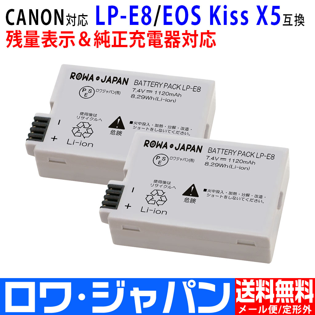 楽天市場】【2個セット】CANON対応 キヤノン対応 LP-E8 互換 