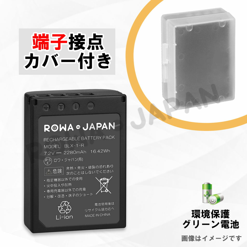 2280mAh Olympus対応 BLX-1 互換 バッテリー 2個セット 純正充電器対応 ケース付き ロワジャパン OMDS OM-1 残量表示