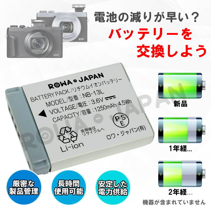 楽天市場】【2個セット】CANON対応 PowerShot NB-13L 互換 バッテリー 