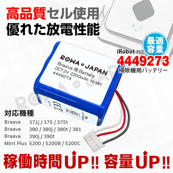 楽天市場】【高品質】ブラーバ 対応 380j 390j 371j の 4449273 互換  