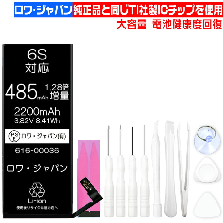楽天市場】大容量【PSE認証済み】iphone6s / iphone 6s バッテリー  