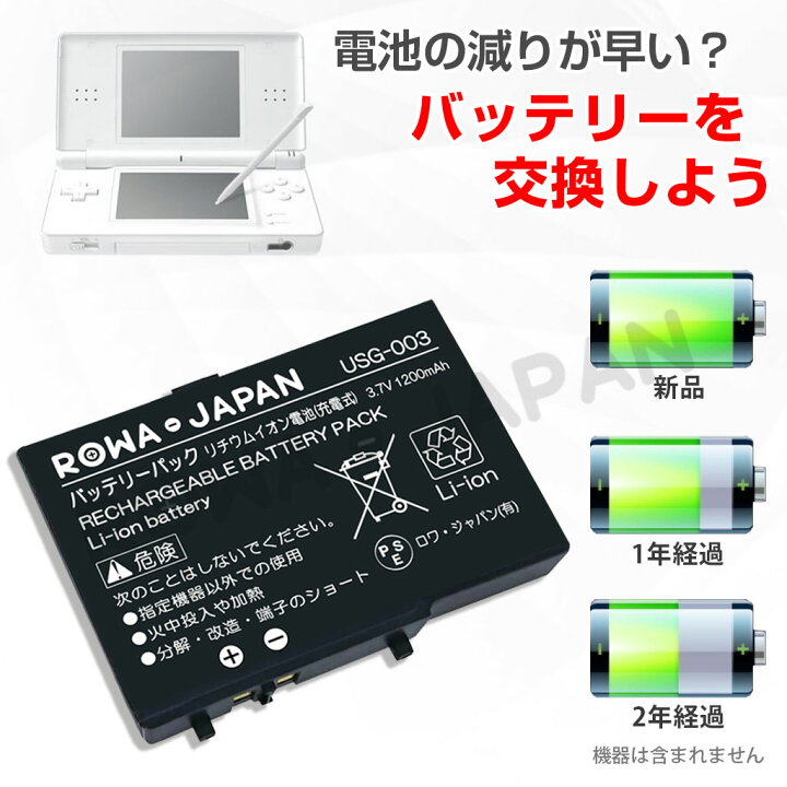 楽天市場】大容量【充電器と電池2個】 ニンテンドー対応 DS Lite の  