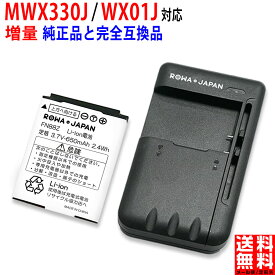 増量【充電器セット】WILLCOM ウィルコム対応 NBB-9650 JRB10A 互換 バッテリー JRC対応 日本無線対応 WX330J WX01J Y!mobile対応 ワイモバイル対応