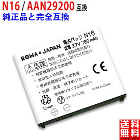 docomo対応 NTTドコモ対応 N16 / AAN29200 互換 電池パック