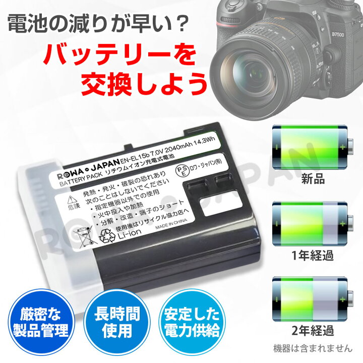 楽天市場】大容量【2個セット】NIKON対応 ニコン対応 EN-EL15 / EN 