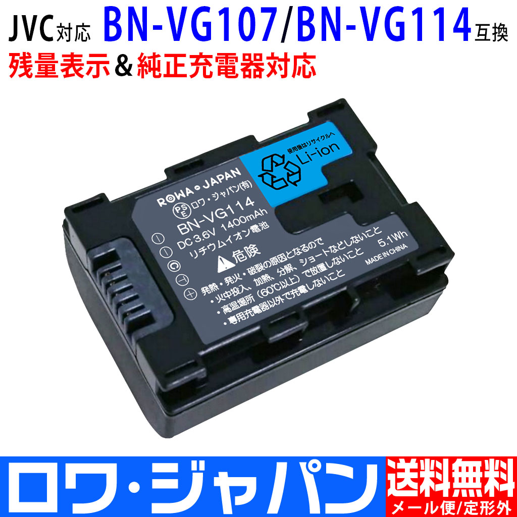 楽天市場】JVC対応 日本 ビクター BN-VG114 / BN-VG119 / BN-VG107